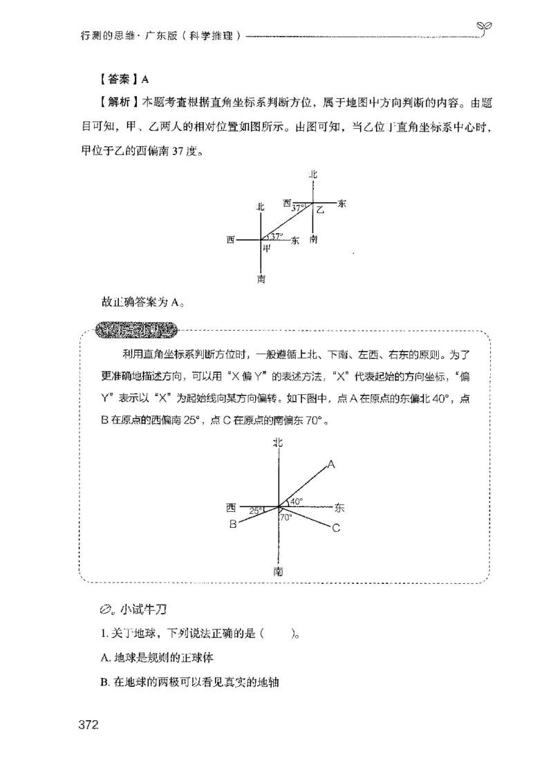 21广东行测的思维（科学推理）_2026考公资料_（10）粉笔_2025粉笔国考省考980（课＋笔记）_粉笔980（25多省）_52025FB广东省考980系统班_0.2025年广东26本图书_知识梳理体系11本