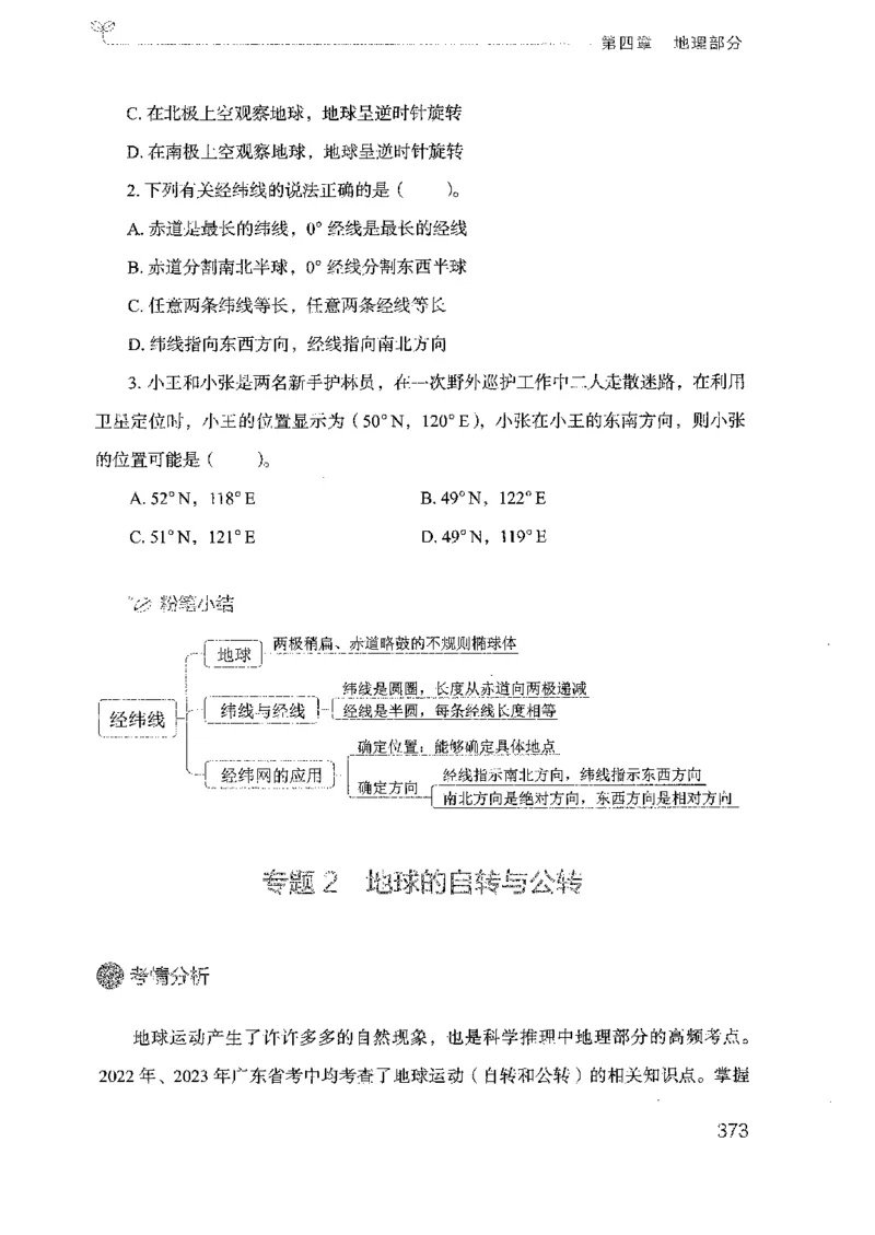 21广东行测的思维（科学推理）_2026考公资料_（10）粉笔_2025粉笔国考省考980（课＋笔记）_粉笔980（25多省）_52025FB广东省考980系统班_0.2025年广东26本图书_知识梳理体系11本