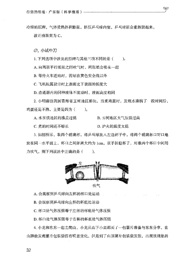 21广东行测的思维（科学推理）_2026考公资料_（10）粉笔_2025粉笔国考省考980（课＋笔记）_粉笔980（25多省）_52025FB广东省考980系统班_0.2025年广东26本图书_知识梳理体系11本