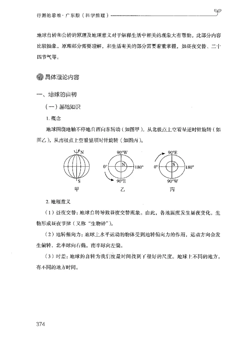 21广东行测的思维（科学推理）_2026考公资料_（10）粉笔_2025粉笔国考省考980（课＋笔记）_粉笔980（25多省）_52025FB广东省考980系统班_0.2025年广东26本图书_知识梳理体系11本