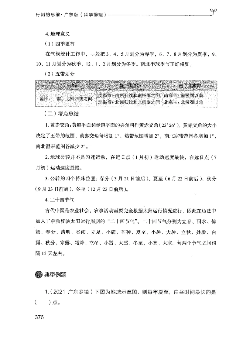21广东行测的思维（科学推理）_2026考公资料_（10）粉笔_2025粉笔国考省考980（课＋笔记）_粉笔980（25多省）_52025FB广东省考980系统班_0.2025年广东26本图书_知识梳理体系11本