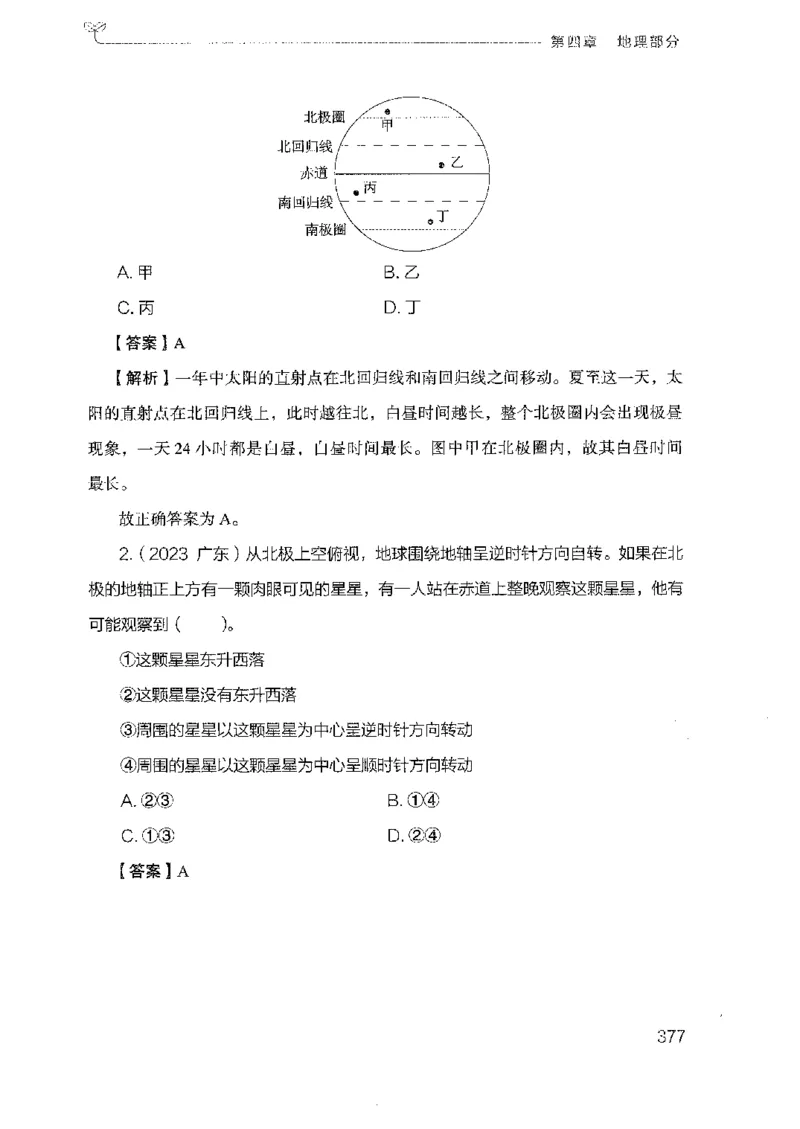 21广东行测的思维（科学推理）_2026考公资料_（10）粉笔_2025粉笔国考省考980（课＋笔记）_粉笔980（25多省）_52025FB广东省考980系统班_0.2025年广东26本图书_知识梳理体系11本