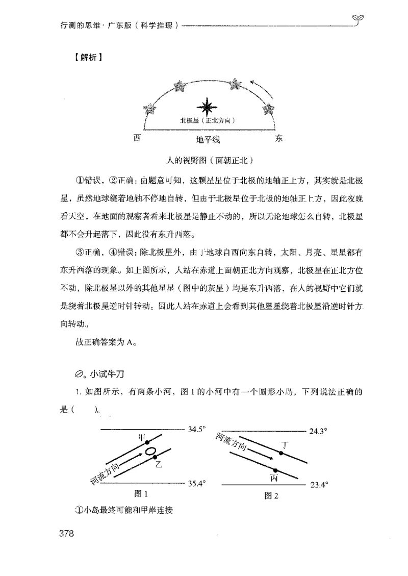 21广东行测的思维（科学推理）_2026考公资料_（10）粉笔_2025粉笔国考省考980（课＋笔记）_粉笔980（25多省）_52025FB广东省考980系统班_0.2025年广东26本图书_知识梳理体系11本