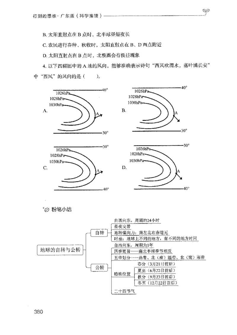 21广东行测的思维（科学推理）_2026考公资料_（10）粉笔_2025粉笔国考省考980（课＋笔记）_粉笔980（25多省）_52025FB广东省考980系统班_0.2025年广东26本图书_知识梳理体系11本