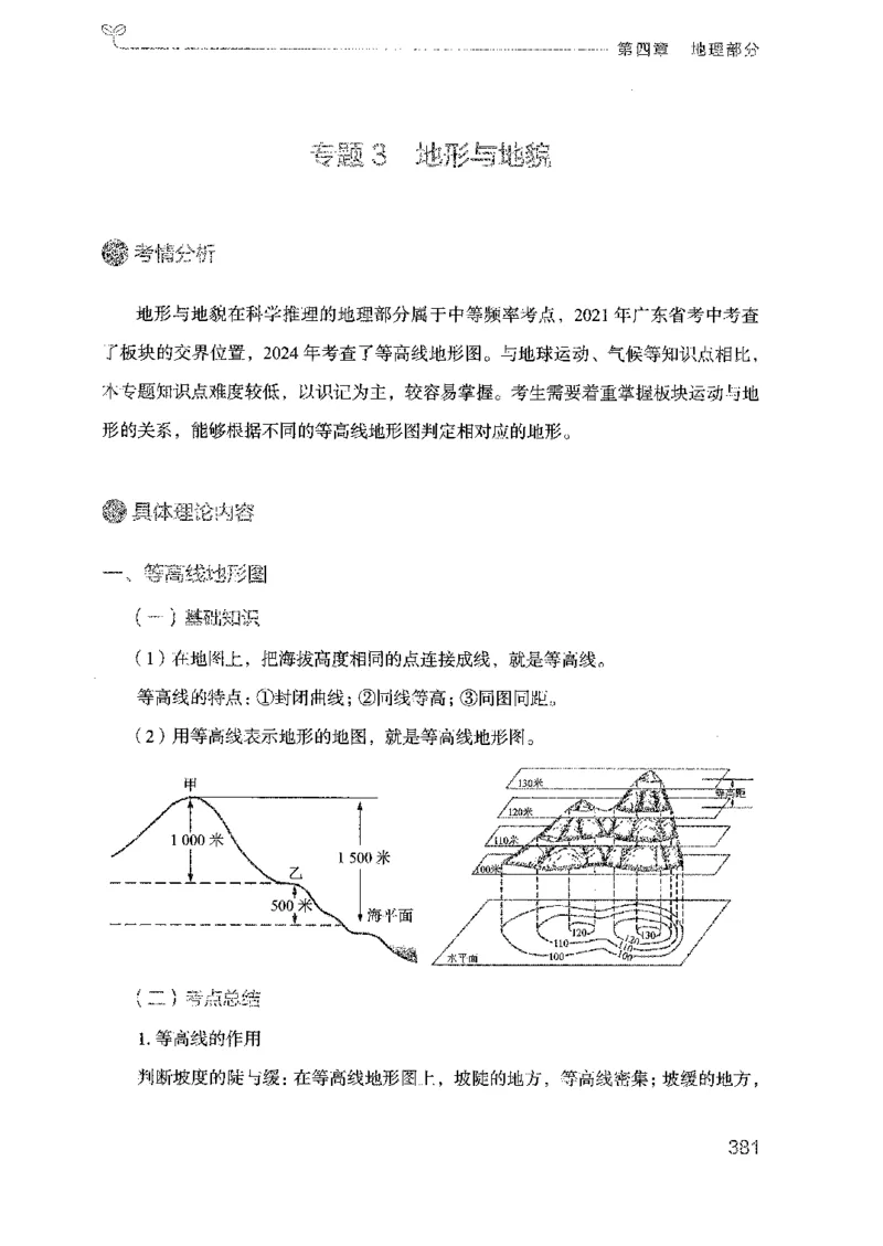 21广东行测的思维（科学推理）_2026考公资料_（10）粉笔_2025粉笔国考省考980（课＋笔记）_粉笔980（25多省）_52025FB广东省考980系统班_0.2025年广东26本图书_知识梳理体系11本