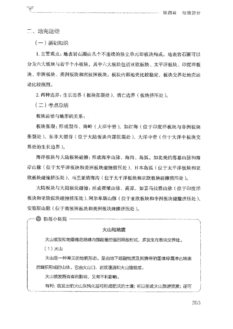 21广东行测的思维（科学推理）_2026考公资料_（10）粉笔_2025粉笔国考省考980（课＋笔记）_粉笔980（25多省）_52025FB广东省考980系统班_0.2025年广东26本图书_知识梳理体系11本