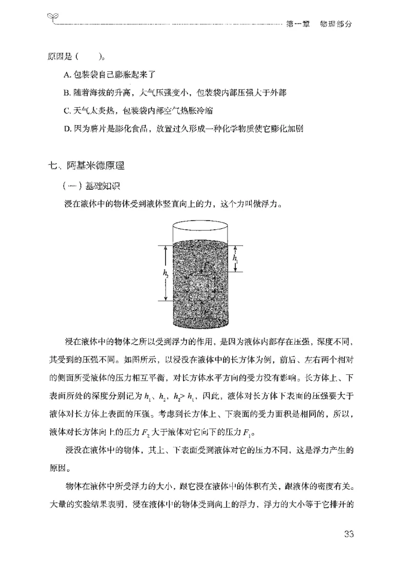 21广东行测的思维（科学推理）_2026考公资料_（10）粉笔_2025粉笔国考省考980（课＋笔记）_粉笔980（25多省）_52025FB广东省考980系统班_0.2025年广东26本图书_知识梳理体系11本