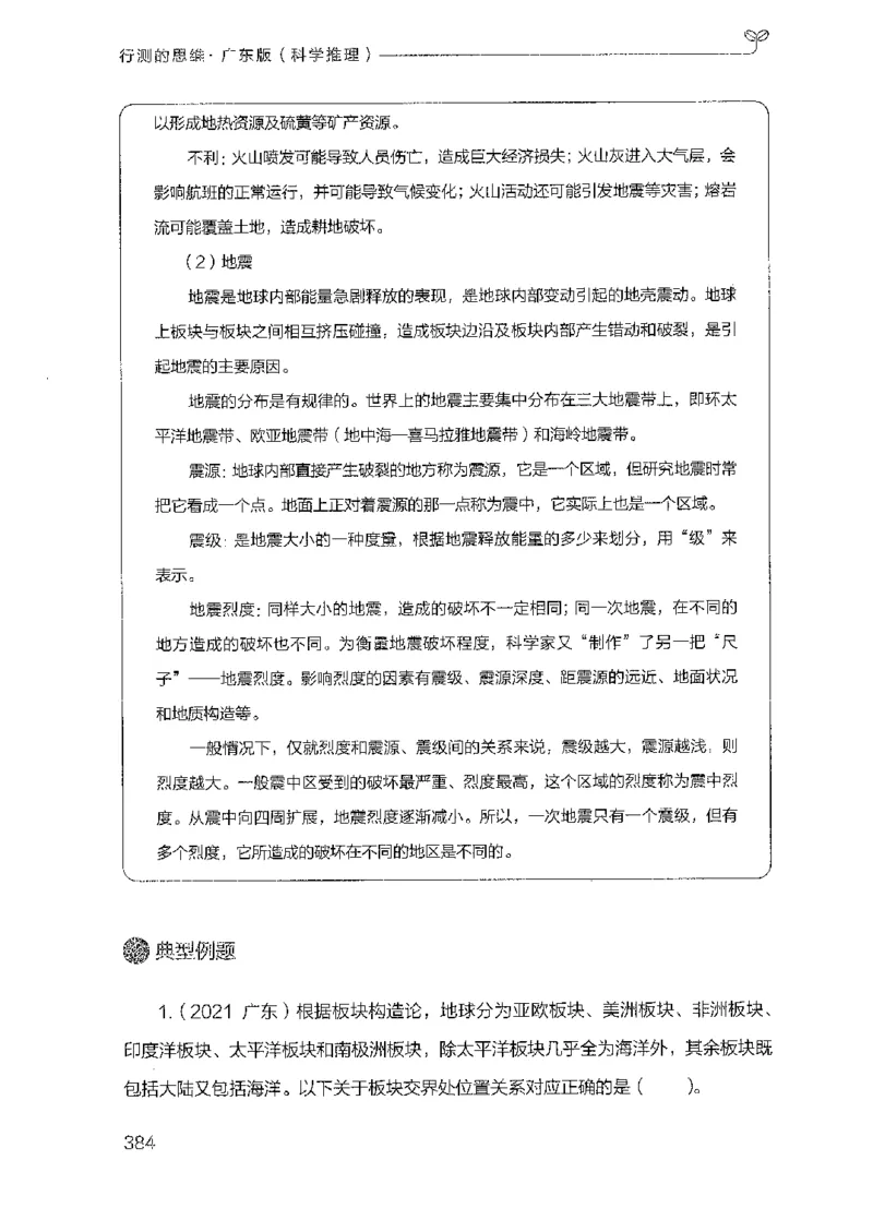 21广东行测的思维（科学推理）_2026考公资料_（10）粉笔_2025粉笔国考省考980（课＋笔记）_粉笔980（25多省）_52025FB广东省考980系统班_0.2025年广东26本图书_知识梳理体系11本