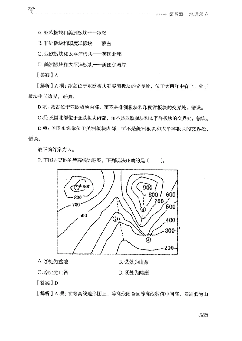 21广东行测的思维（科学推理）_2026考公资料_（10）粉笔_2025粉笔国考省考980（课＋笔记）_粉笔980（25多省）_52025FB广东省考980系统班_0.2025年广东26本图书_知识梳理体系11本