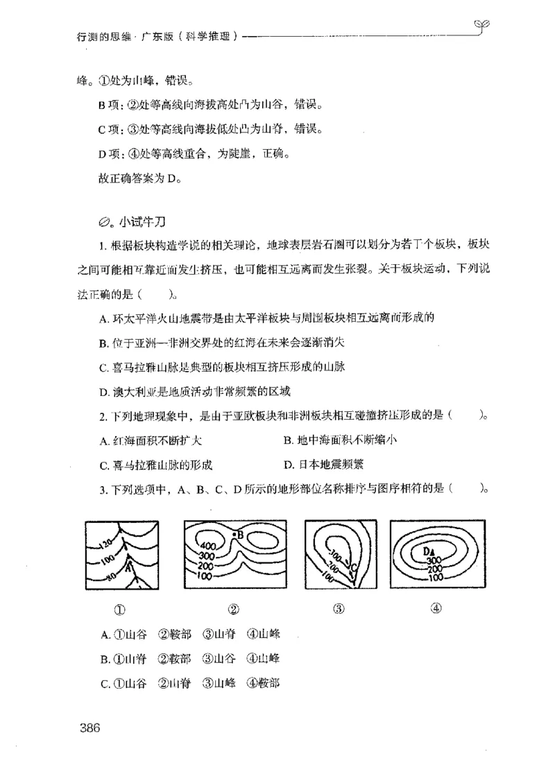 21广东行测的思维（科学推理）_2026考公资料_（10）粉笔_2025粉笔国考省考980（课＋笔记）_粉笔980（25多省）_52025FB广东省考980系统班_0.2025年广东26本图书_知识梳理体系11本