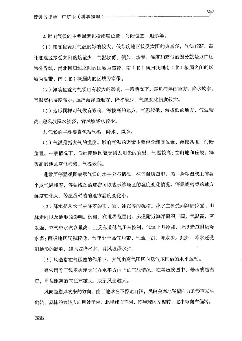 21广东行测的思维（科学推理）_2026考公资料_（10）粉笔_2025粉笔国考省考980（课＋笔记）_粉笔980（25多省）_52025FB广东省考980系统班_0.2025年广东26本图书_知识梳理体系11本