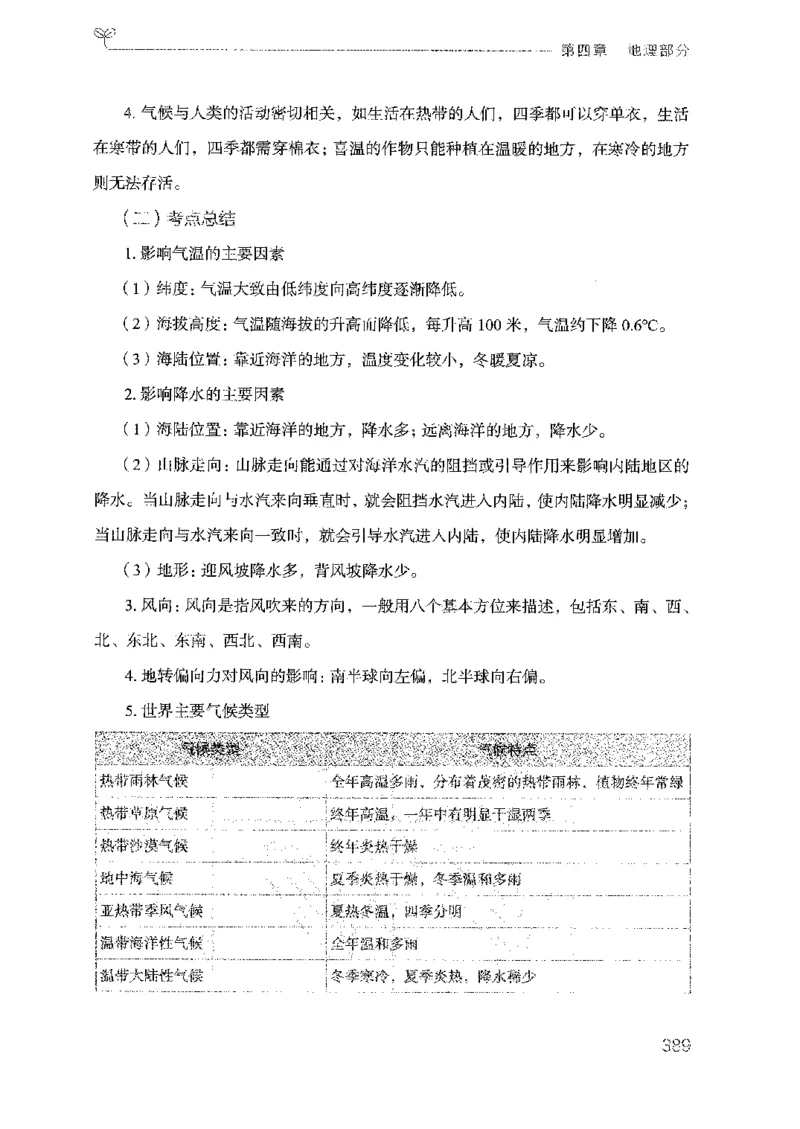 21广东行测的思维（科学推理）_2026考公资料_（10）粉笔_2025粉笔国考省考980（课＋笔记）_粉笔980（25多省）_52025FB广东省考980系统班_0.2025年广东26本图书_知识梳理体系11本