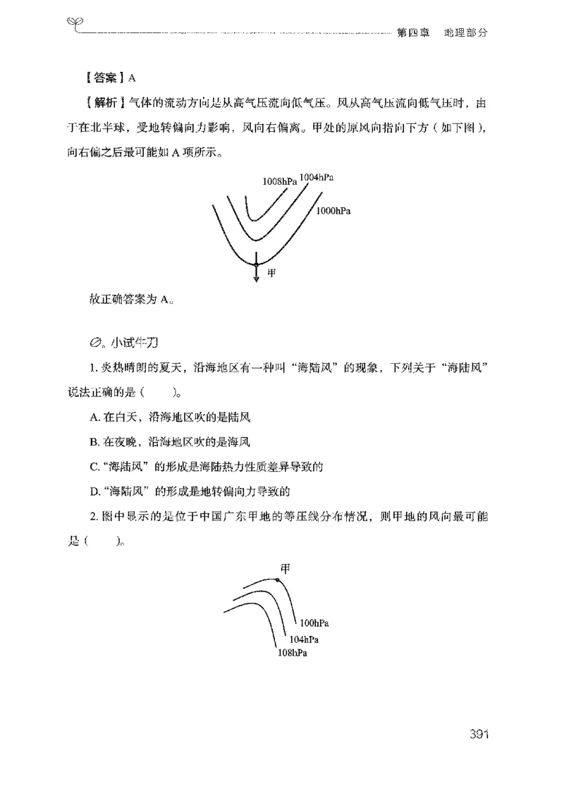 21广东行测的思维（科学推理）_2026考公资料_（10）粉笔_2025粉笔国考省考980（课＋笔记）_粉笔980（25多省）_52025FB广东省考980系统班_0.2025年广东26本图书_知识梳理体系11本
