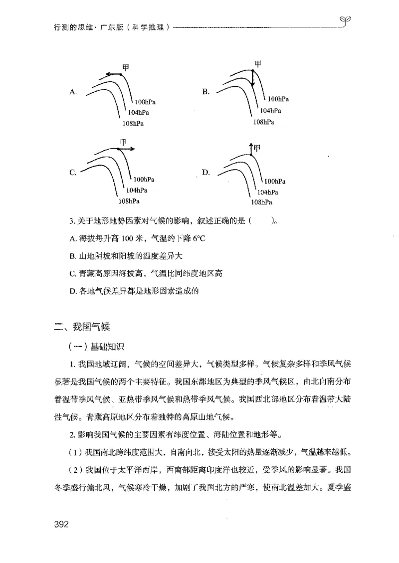 21广东行测的思维（科学推理）_2026考公资料_（10）粉笔_2025粉笔国考省考980（课＋笔记）_粉笔980（25多省）_52025FB广东省考980系统班_0.2025年广东26本图书_知识梳理体系11本