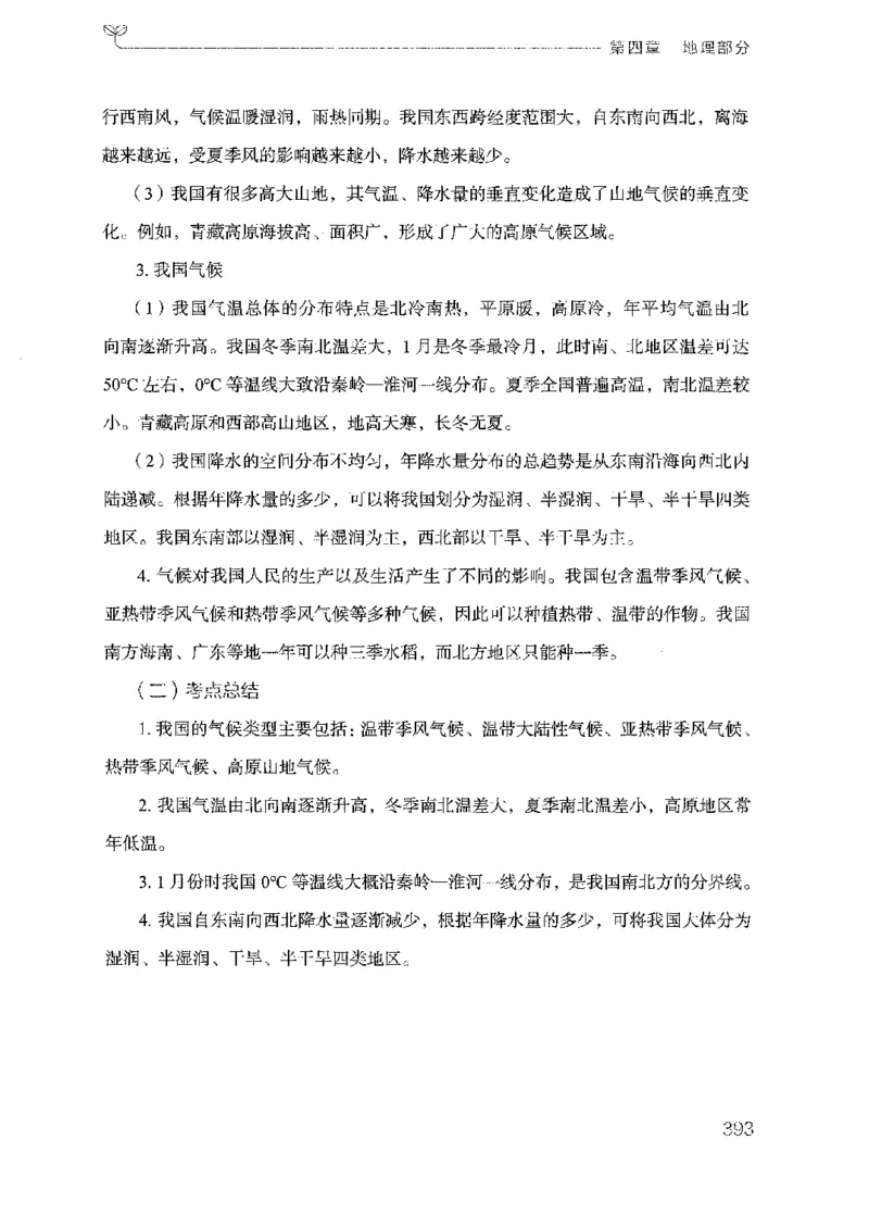 21广东行测的思维（科学推理）_2026考公资料_（10）粉笔_2025粉笔国考省考980（课＋笔记）_粉笔980（25多省）_52025FB广东省考980系统班_0.2025年广东26本图书_知识梳理体系11本