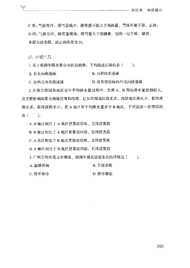 21广东行测的思维（科学推理）_2026考公资料_（10）粉笔_2025粉笔国考省考980（课＋笔记）_粉笔980（25多省）_52025FB广东省考980系统班_0.2025年广东26本图书_知识梳理体系11本