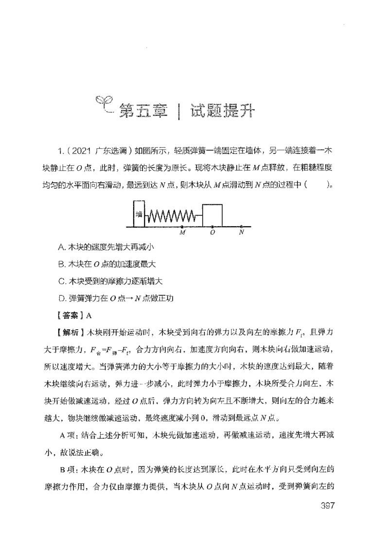 21广东行测的思维（科学推理）_2026考公资料_（10）粉笔_2025粉笔国考省考980（课＋笔记）_粉笔980（25多省）_52025FB广东省考980系统班_0.2025年广东26本图书_知识梳理体系11本