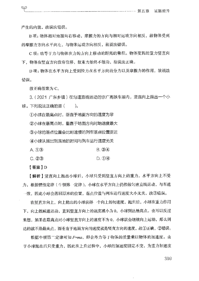 21广东行测的思维（科学推理）_2026考公资料_（10）粉笔_2025粉笔国考省考980（课＋笔记）_粉笔980（25多省）_52025FB广东省考980系统班_0.2025年广东26本图书_知识梳理体系11本