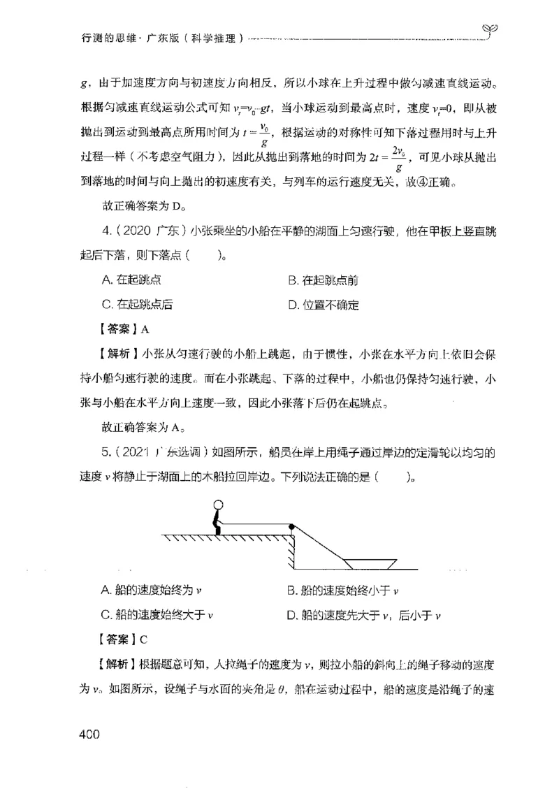 21广东行测的思维（科学推理）_2026考公资料_（10）粉笔_2025粉笔国考省考980（课＋笔记）_粉笔980（25多省）_52025FB广东省考980系统班_0.2025年广东26本图书_知识梳理体系11本