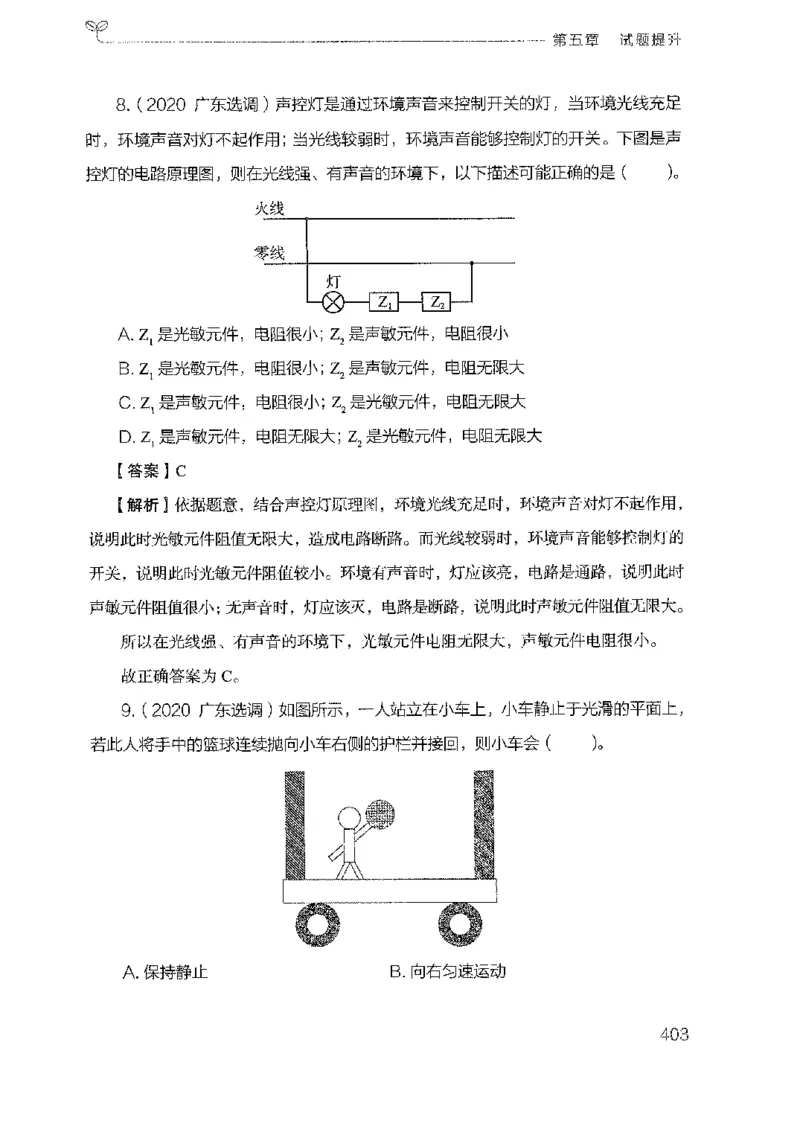 21广东行测的思维（科学推理）_2026考公资料_（10）粉笔_2025粉笔国考省考980（课＋笔记）_粉笔980（25多省）_52025FB广东省考980系统班_0.2025年广东26本图书_知识梳理体系11本