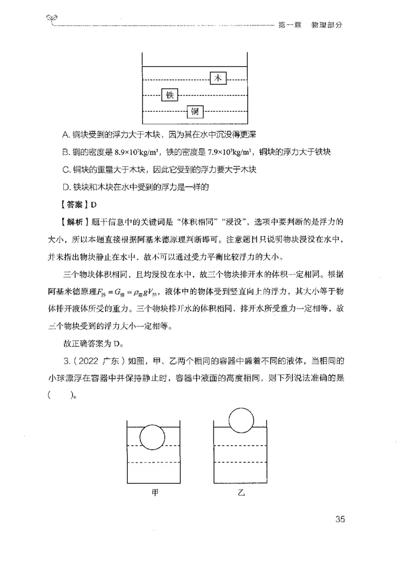 21广东行测的思维（科学推理）_2026考公资料_（10）粉笔_2025粉笔国考省考980（课＋笔记）_粉笔980（25多省）_52025FB广东省考980系统班_0.2025年广东26本图书_知识梳理体系11本