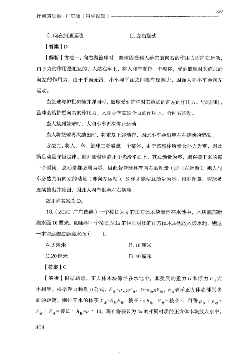 21广东行测的思维（科学推理）_2026考公资料_（10）粉笔_2025粉笔国考省考980（课＋笔记）_粉笔980（25多省）_52025FB广东省考980系统班_0.2025年广东26本图书_知识梳理体系11本