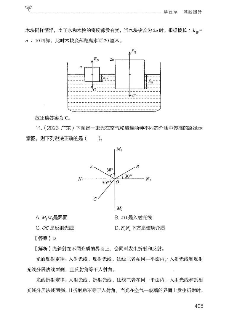 21广东行测的思维（科学推理）_2026考公资料_（10）粉笔_2025粉笔国考省考980（课＋笔记）_粉笔980（25多省）_52025FB广东省考980系统班_0.2025年广东26本图书_知识梳理体系11本
