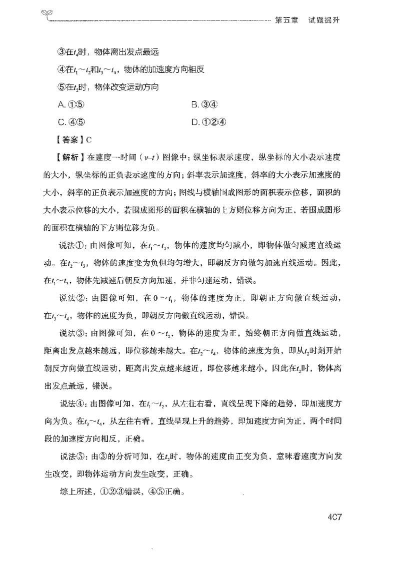 21广东行测的思维（科学推理）_2026考公资料_（10）粉笔_2025粉笔国考省考980（课＋笔记）_粉笔980（25多省）_52025FB广东省考980系统班_0.2025年广东26本图书_知识梳理体系11本