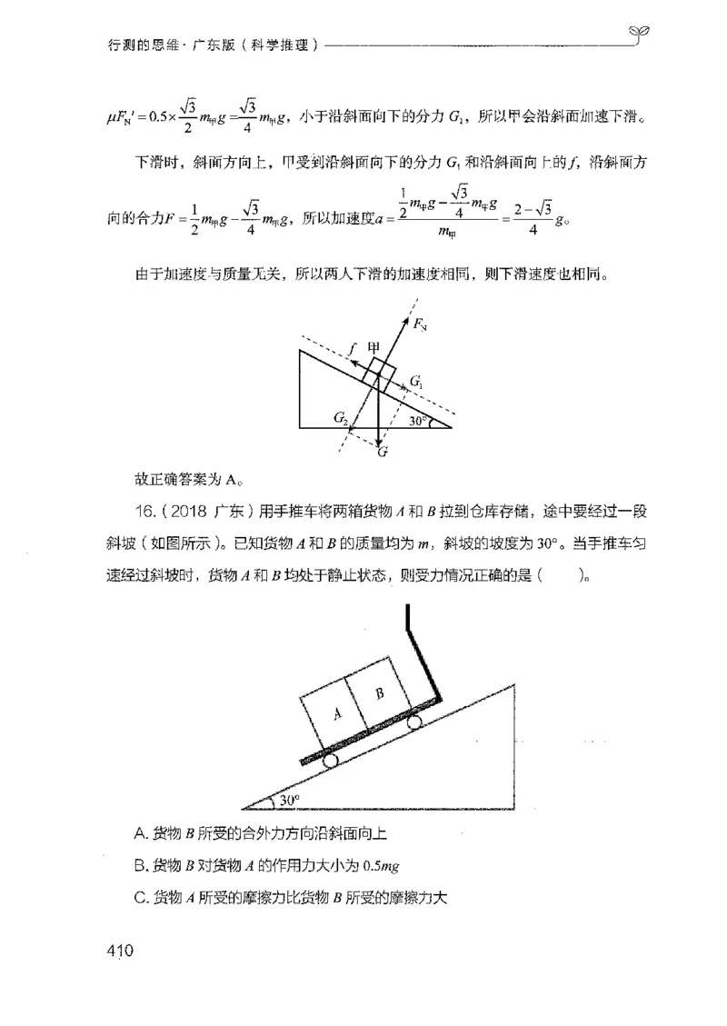 21广东行测的思维（科学推理）_2026考公资料_（10）粉笔_2025粉笔国考省考980（课＋笔记）_粉笔980（25多省）_52025FB广东省考980系统班_0.2025年广东26本图书_知识梳理体系11本