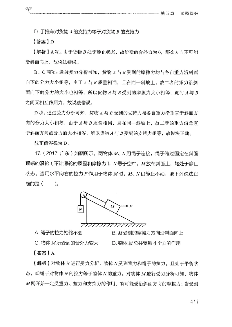 21广东行测的思维（科学推理）_2026考公资料_（10）粉笔_2025粉笔国考省考980（课＋笔记）_粉笔980（25多省）_52025FB广东省考980系统班_0.2025年广东26本图书_知识梳理体系11本