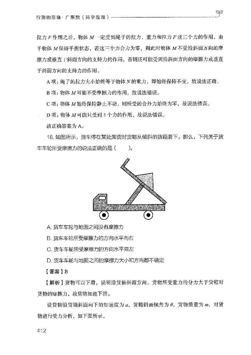 21广东行测的思维（科学推理）_2026考公资料_（10）粉笔_2025粉笔国考省考980（课＋笔记）_粉笔980（25多省）_52025FB广东省考980系统班_0.2025年广东26本图书_知识梳理体系11本