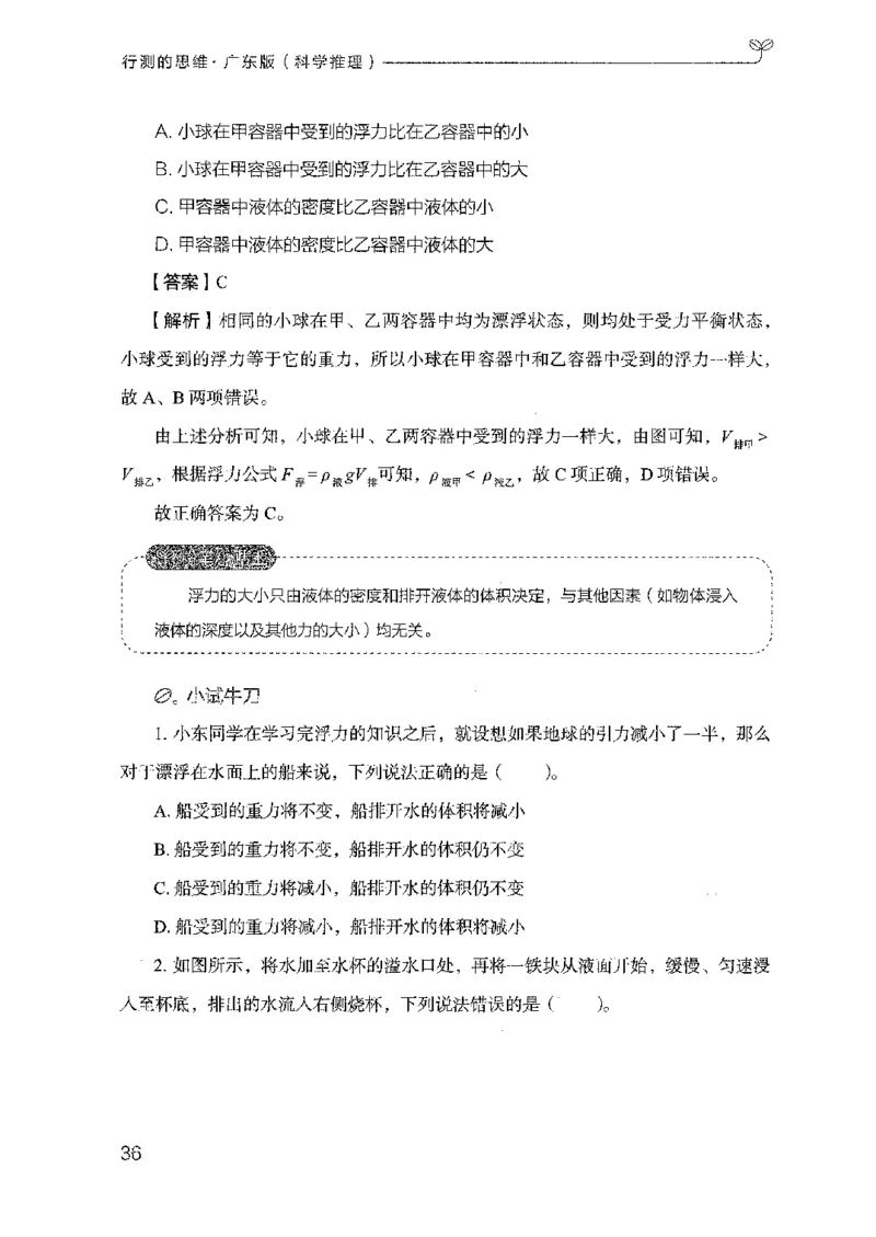 21广东行测的思维（科学推理）_2026考公资料_（10）粉笔_2025粉笔国考省考980（课＋笔记）_粉笔980（25多省）_52025FB广东省考980系统班_0.2025年广东26本图书_知识梳理体系11本