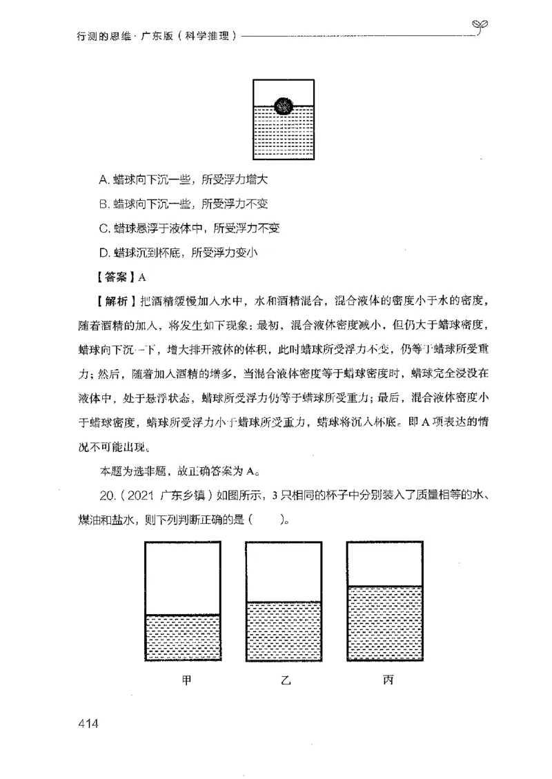 21广东行测的思维（科学推理）_2026考公资料_（10）粉笔_2025粉笔国考省考980（课＋笔记）_粉笔980（25多省）_52025FB广东省考980系统班_0.2025年广东26本图书_知识梳理体系11本