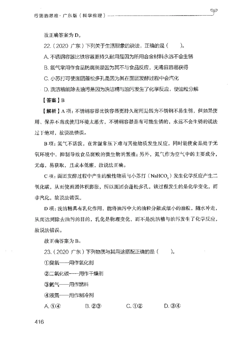 21广东行测的思维（科学推理）_2026考公资料_（10）粉笔_2025粉笔国考省考980（课＋笔记）_粉笔980（25多省）_52025FB广东省考980系统班_0.2025年广东26本图书_知识梳理体系11本