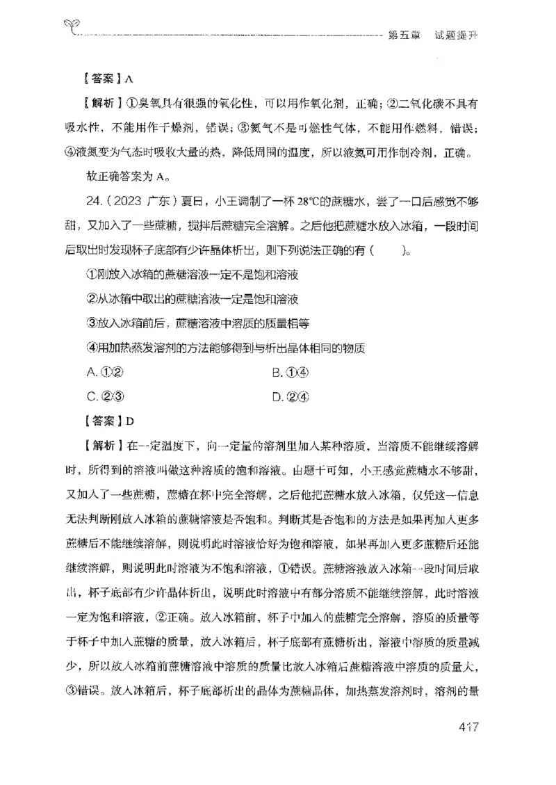 21广东行测的思维（科学推理）_2026考公资料_（10）粉笔_2025粉笔国考省考980（课＋笔记）_粉笔980（25多省）_52025FB广东省考980系统班_0.2025年广东26本图书_知识梳理体系11本