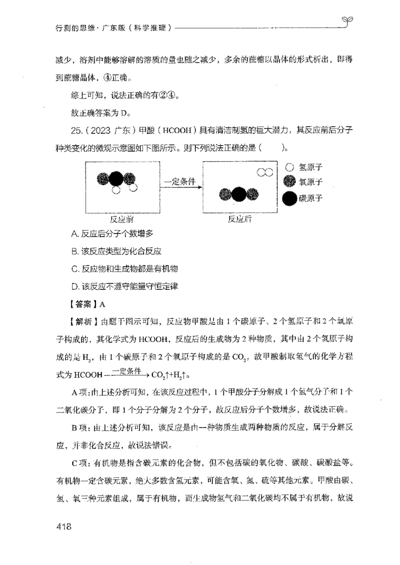 21广东行测的思维（科学推理）_2026考公资料_（10）粉笔_2025粉笔国考省考980（课＋笔记）_粉笔980（25多省）_52025FB广东省考980系统班_0.2025年广东26本图书_知识梳理体系11本