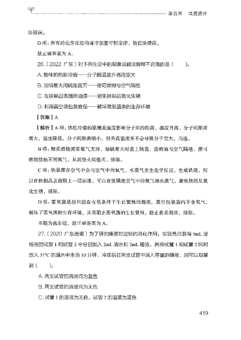 21广东行测的思维（科学推理）_2026考公资料_（10）粉笔_2025粉笔国考省考980（课＋笔记）_粉笔980（25多省）_52025FB广东省考980系统班_0.2025年广东26本图书_知识梳理体系11本
