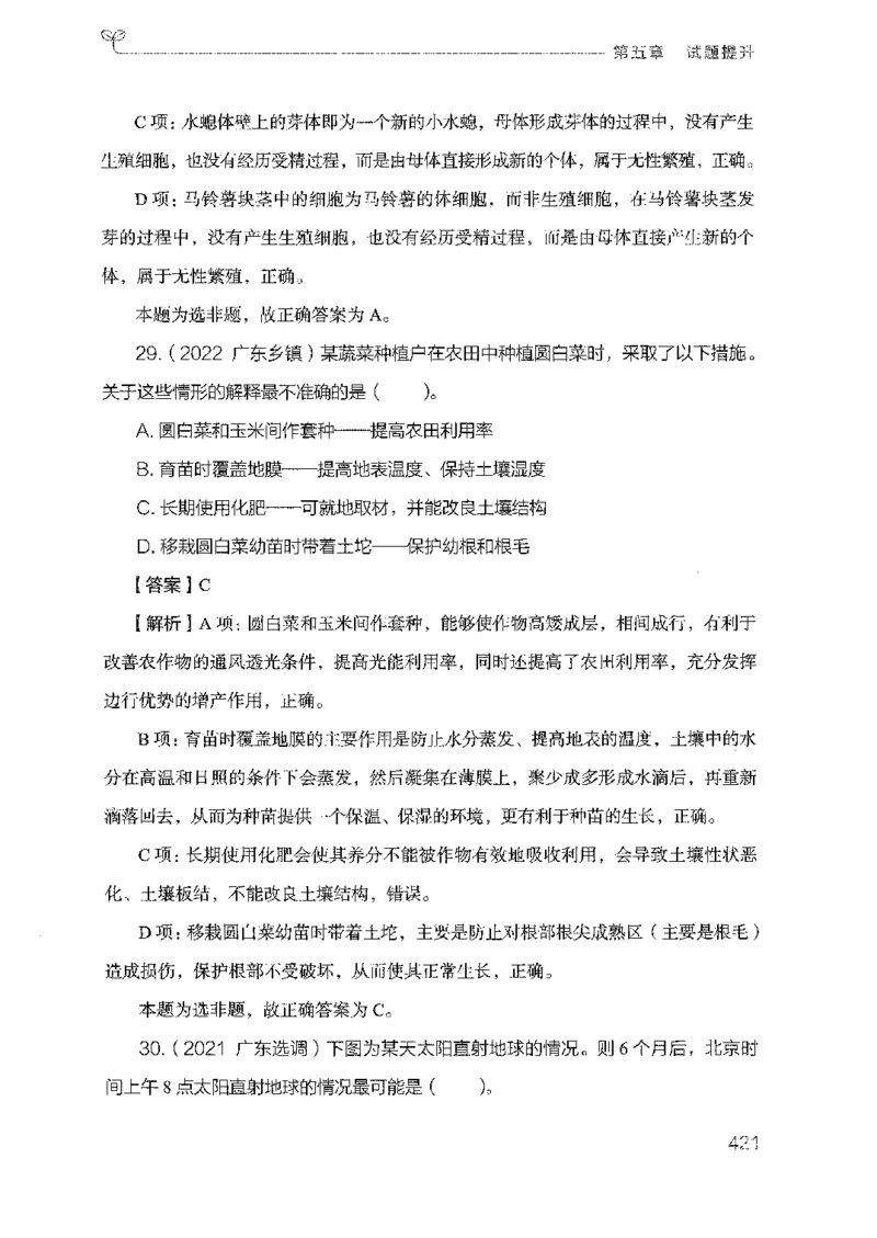 21广东行测的思维（科学推理）_2026考公资料_（10）粉笔_2025粉笔国考省考980（课＋笔记）_粉笔980（25多省）_52025FB广东省考980系统班_0.2025年广东26本图书_知识梳理体系11本