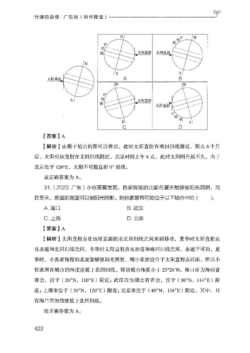 21广东行测的思维（科学推理）_2026考公资料_（10）粉笔_2025粉笔国考省考980（课＋笔记）_粉笔980（25多省）_52025FB广东省考980系统班_0.2025年广东26本图书_知识梳理体系11本