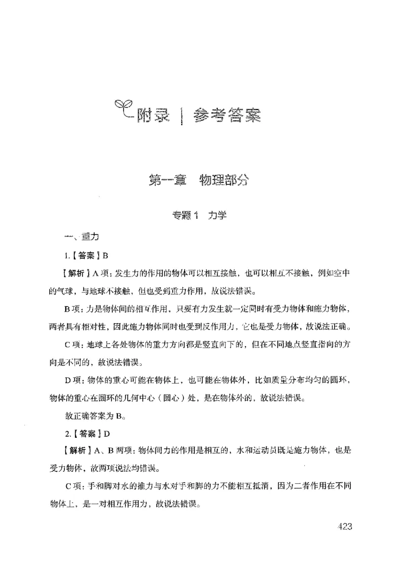 21广东行测的思维（科学推理）_2026考公资料_（10）粉笔_2025粉笔国考省考980（课＋笔记）_粉笔980（25多省）_52025FB广东省考980系统班_0.2025年广东26本图书_知识梳理体系11本