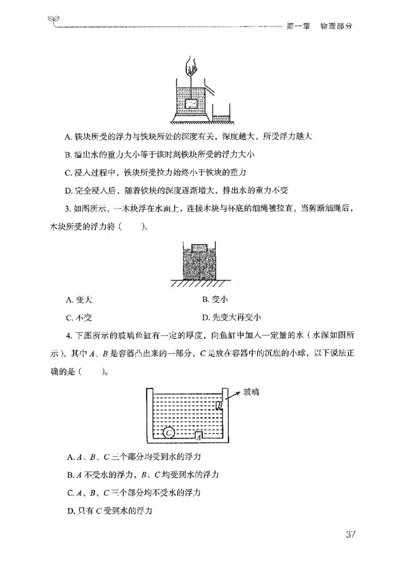21广东行测的思维（科学推理）_2026考公资料_（10）粉笔_2025粉笔国考省考980（课＋笔记）_粉笔980（25多省）_52025FB广东省考980系统班_0.2025年广东26本图书_知识梳理体系11本