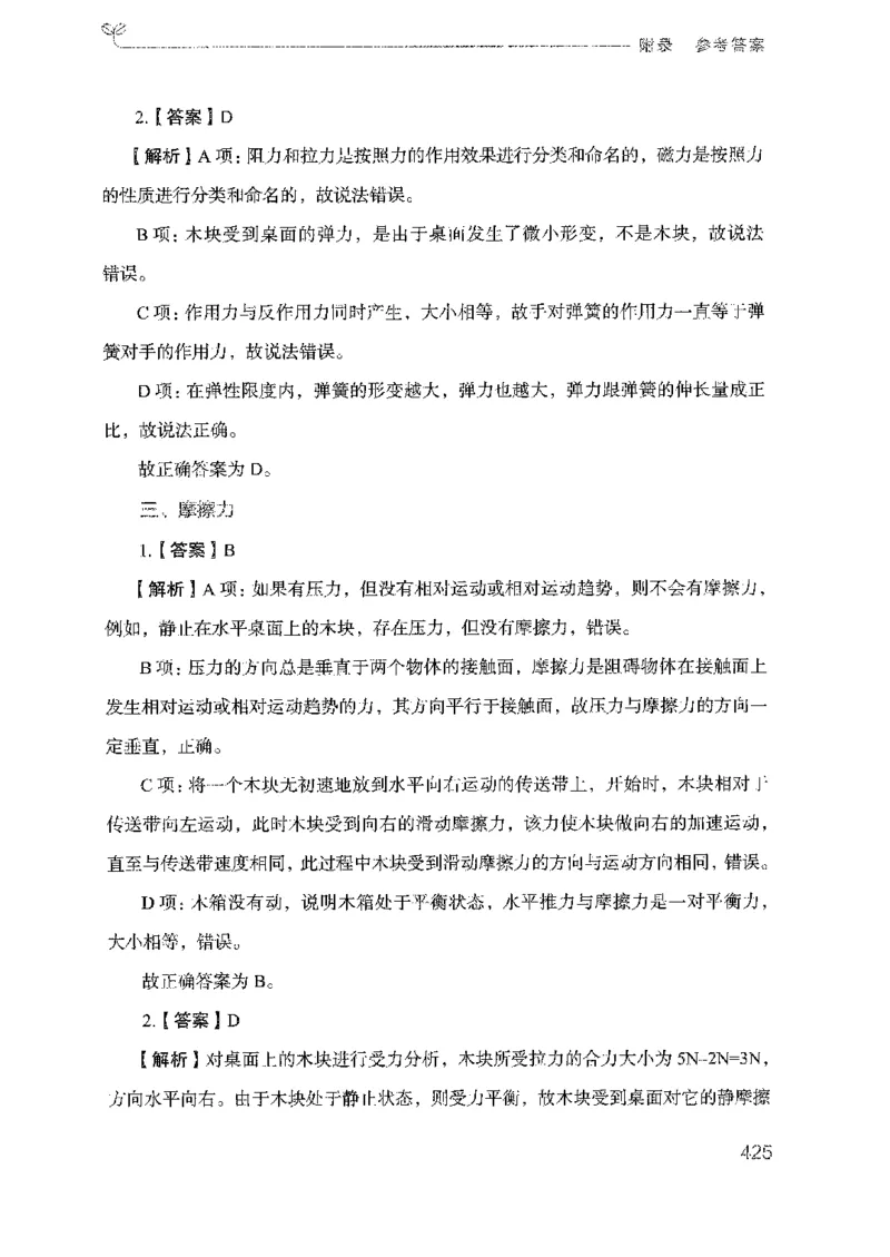 21广东行测的思维（科学推理）_2026考公资料_（10）粉笔_2025粉笔国考省考980（课＋笔记）_粉笔980（25多省）_52025FB广东省考980系统班_0.2025年广东26本图书_知识梳理体系11本