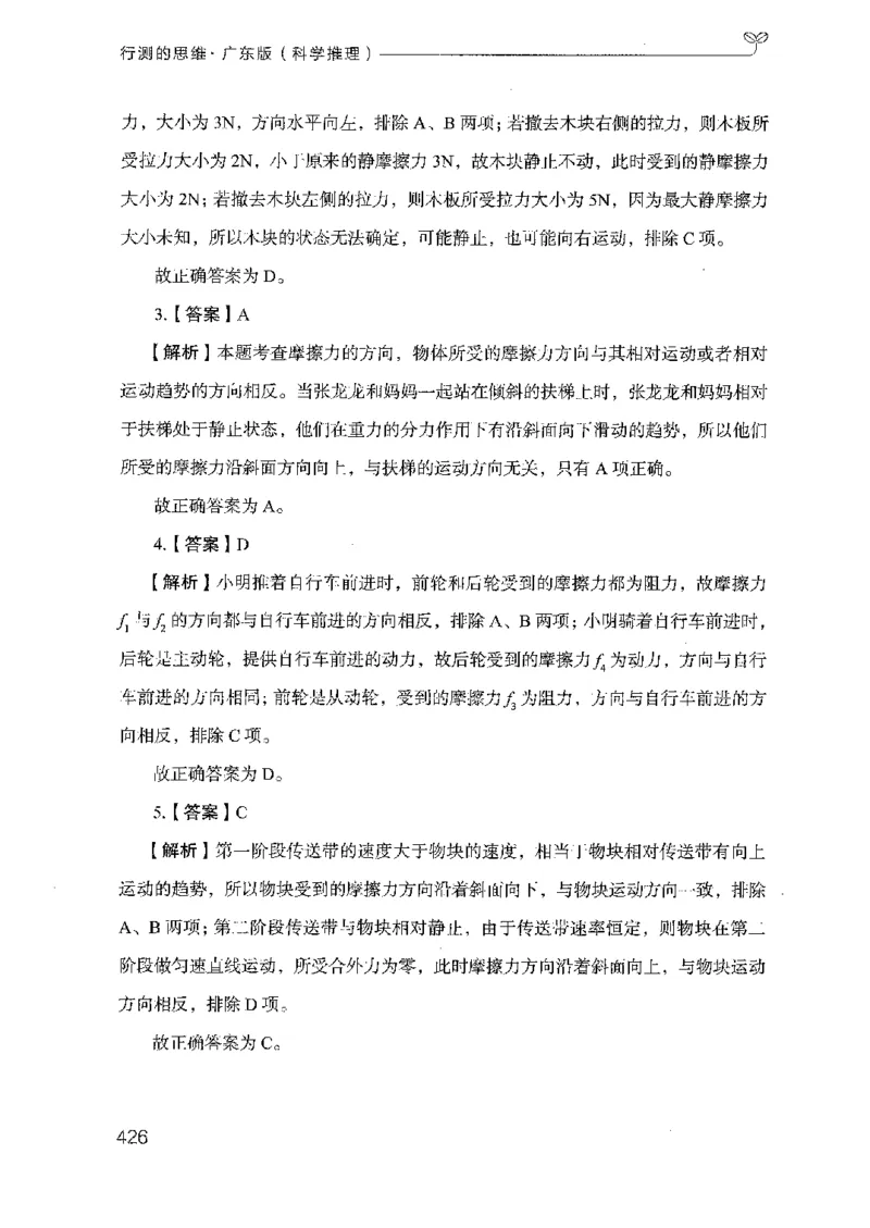 21广东行测的思维（科学推理）_2026考公资料_（10）粉笔_2025粉笔国考省考980（课＋笔记）_粉笔980（25多省）_52025FB广东省考980系统班_0.2025年广东26本图书_知识梳理体系11本