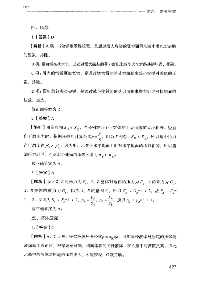21广东行测的思维（科学推理）_2026考公资料_（10）粉笔_2025粉笔国考省考980（课＋笔记）_粉笔980（25多省）_52025FB广东省考980系统班_0.2025年广东26本图书_知识梳理体系11本