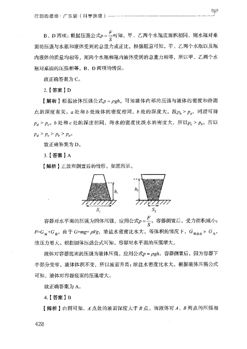 21广东行测的思维（科学推理）_2026考公资料_（10）粉笔_2025粉笔国考省考980（课＋笔记）_粉笔980（25多省）_52025FB广东省考980系统班_0.2025年广东26本图书_知识梳理体系11本