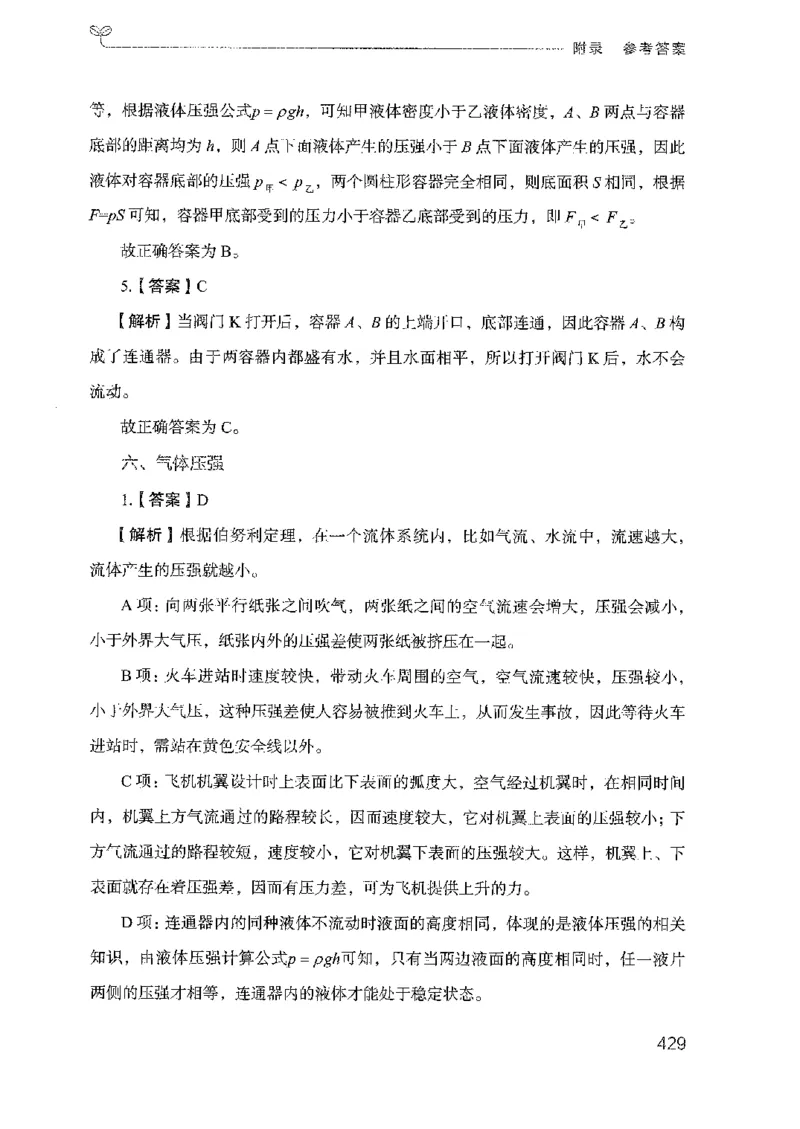 21广东行测的思维（科学推理）_2026考公资料_（10）粉笔_2025粉笔国考省考980（课＋笔记）_粉笔980（25多省）_52025FB广东省考980系统班_0.2025年广东26本图书_知识梳理体系11本