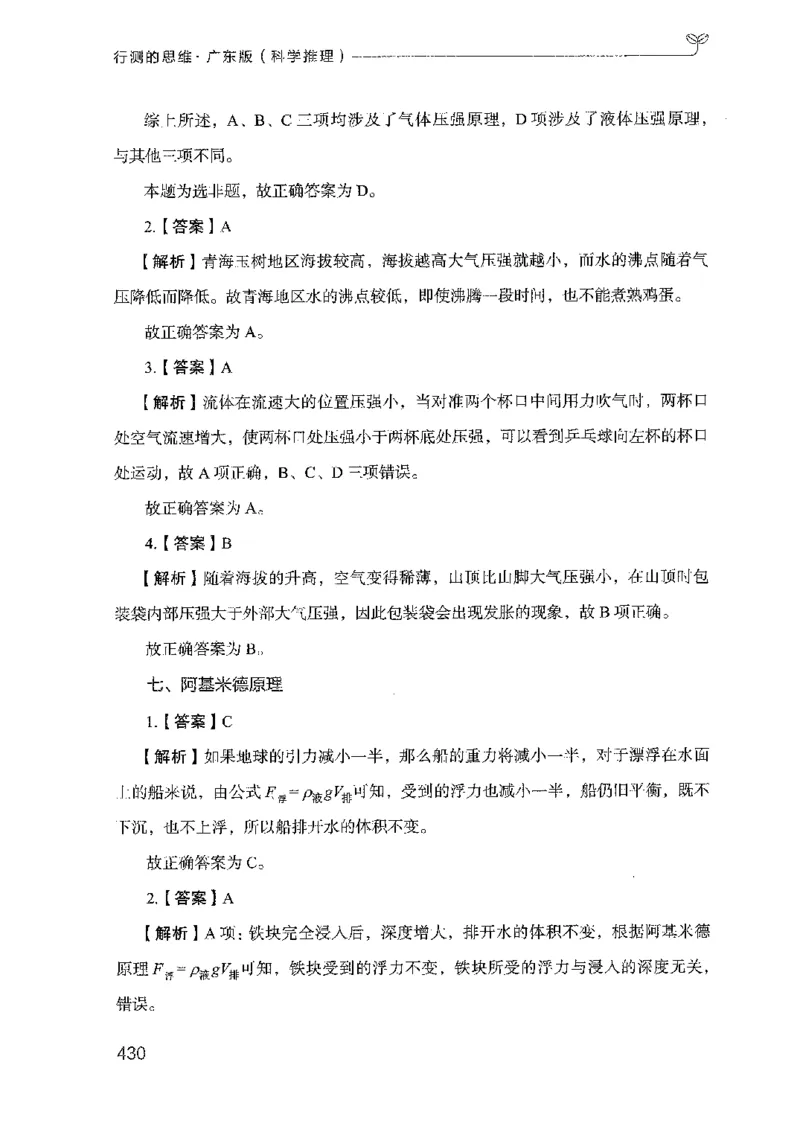 21广东行测的思维（科学推理）_2026考公资料_（10）粉笔_2025粉笔国考省考980（课＋笔记）_粉笔980（25多省）_52025FB广东省考980系统班_0.2025年广东26本图书_知识梳理体系11本