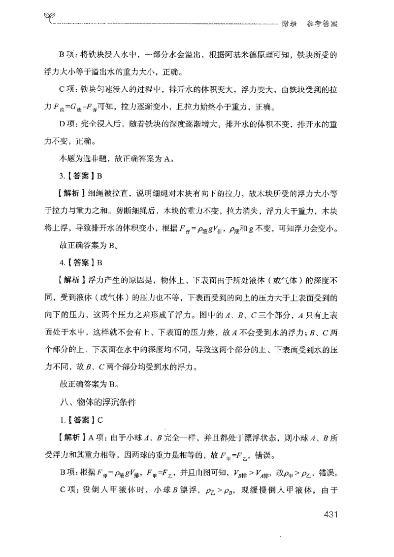 21广东行测的思维（科学推理）_2026考公资料_（10）粉笔_2025粉笔国考省考980（课＋笔记）_粉笔980（25多省）_52025FB广东省考980系统班_0.2025年广东26本图书_知识梳理体系11本