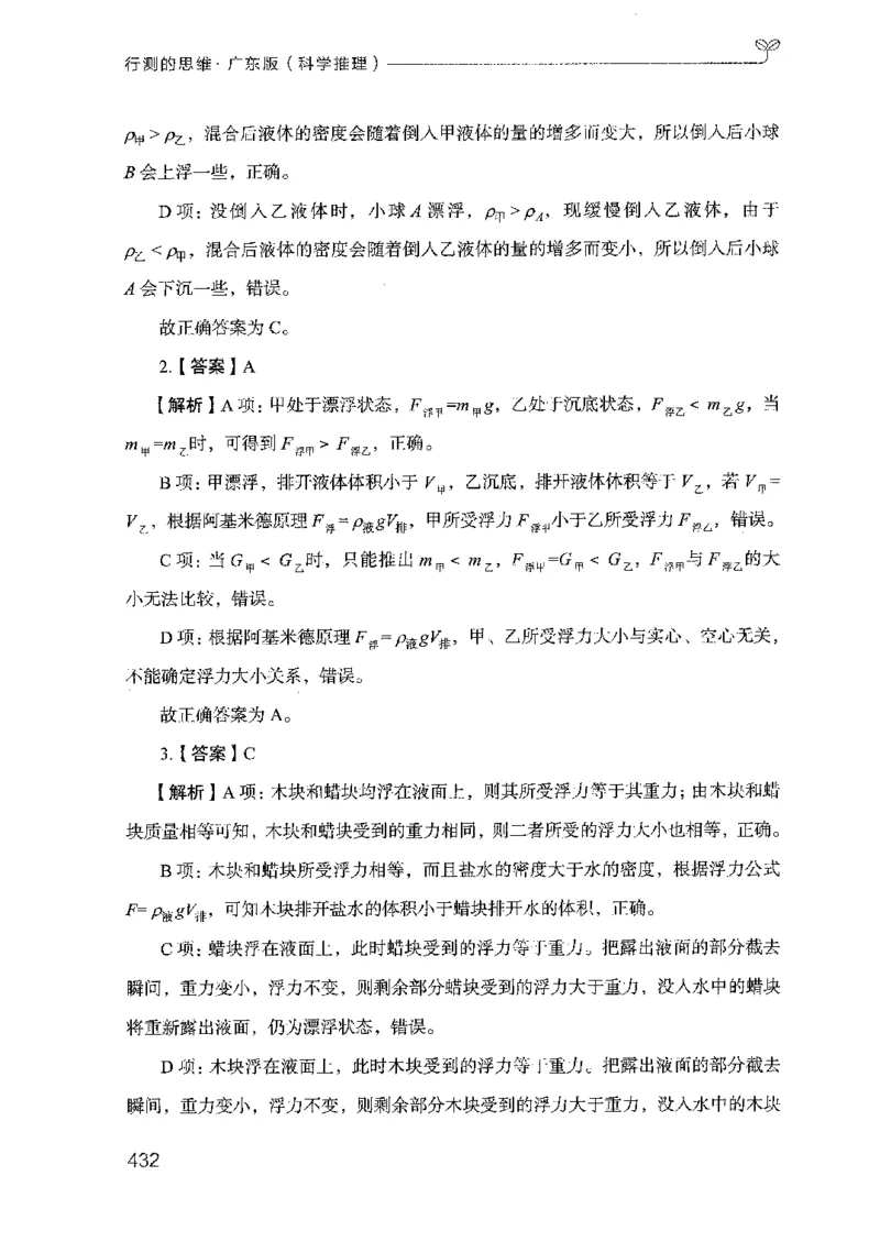 21广东行测的思维（科学推理）_2026考公资料_（10）粉笔_2025粉笔国考省考980（课＋笔记）_粉笔980（25多省）_52025FB广东省考980系统班_0.2025年广东26本图书_知识梳理体系11本