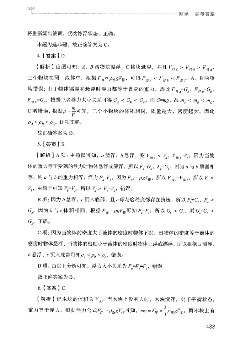 21广东行测的思维（科学推理）_2026考公资料_（10）粉笔_2025粉笔国考省考980（课＋笔记）_粉笔980（25多省）_52025FB广东省考980系统班_0.2025年广东26本图书_知识梳理体系11本
